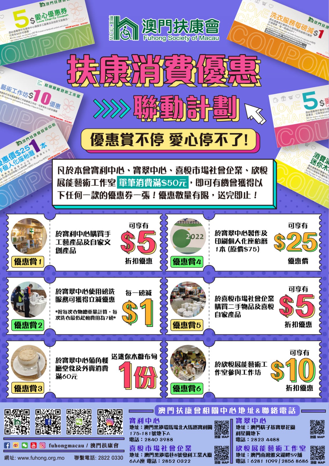 2021年8月2日扶康消費優惠聯動計劃.jpg