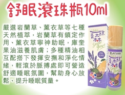 （B款）一抹青森系列滾珠瓶 （舒眠滾珠瓶）