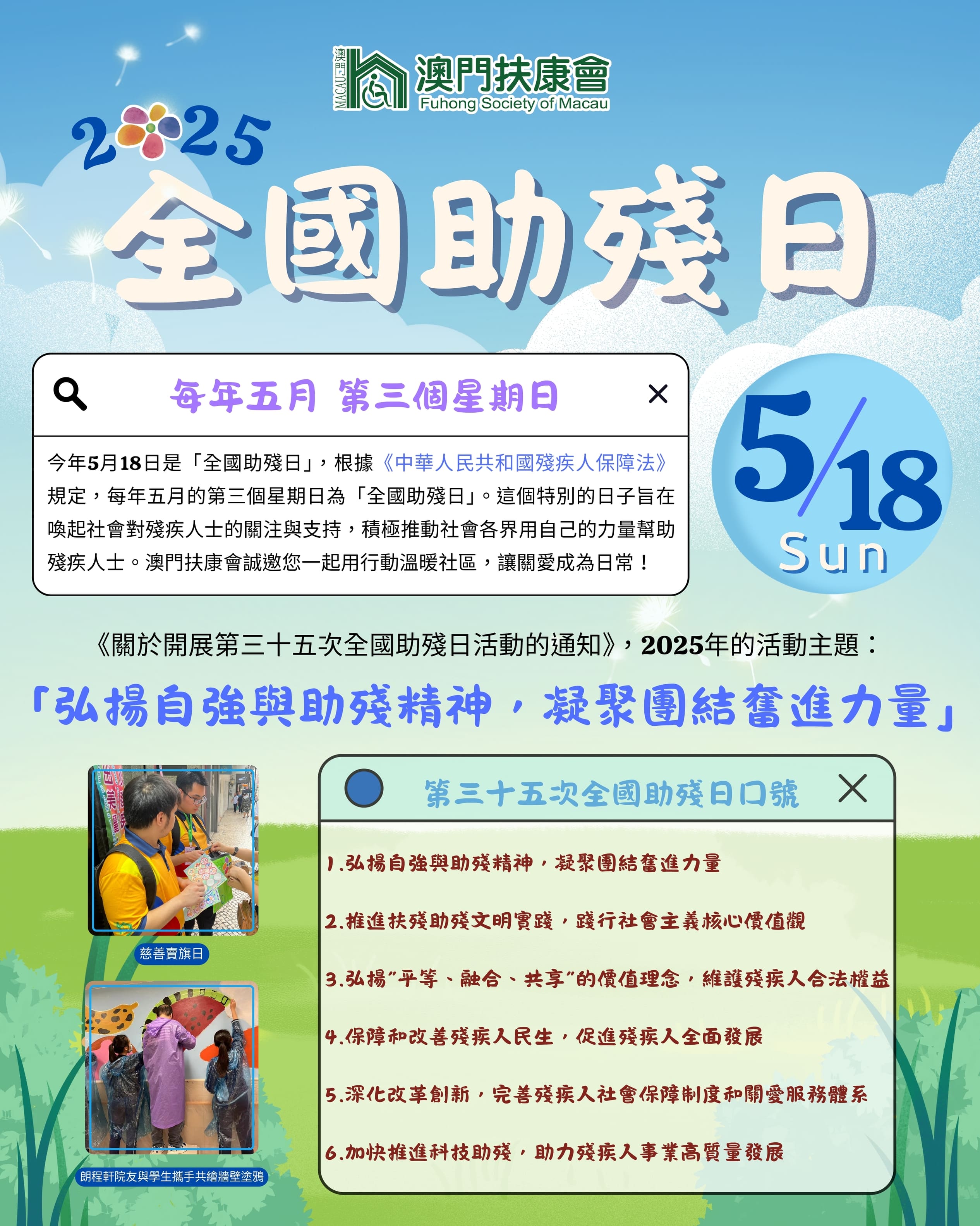 2025.05.18 全國助殘日_V2(c).jpg