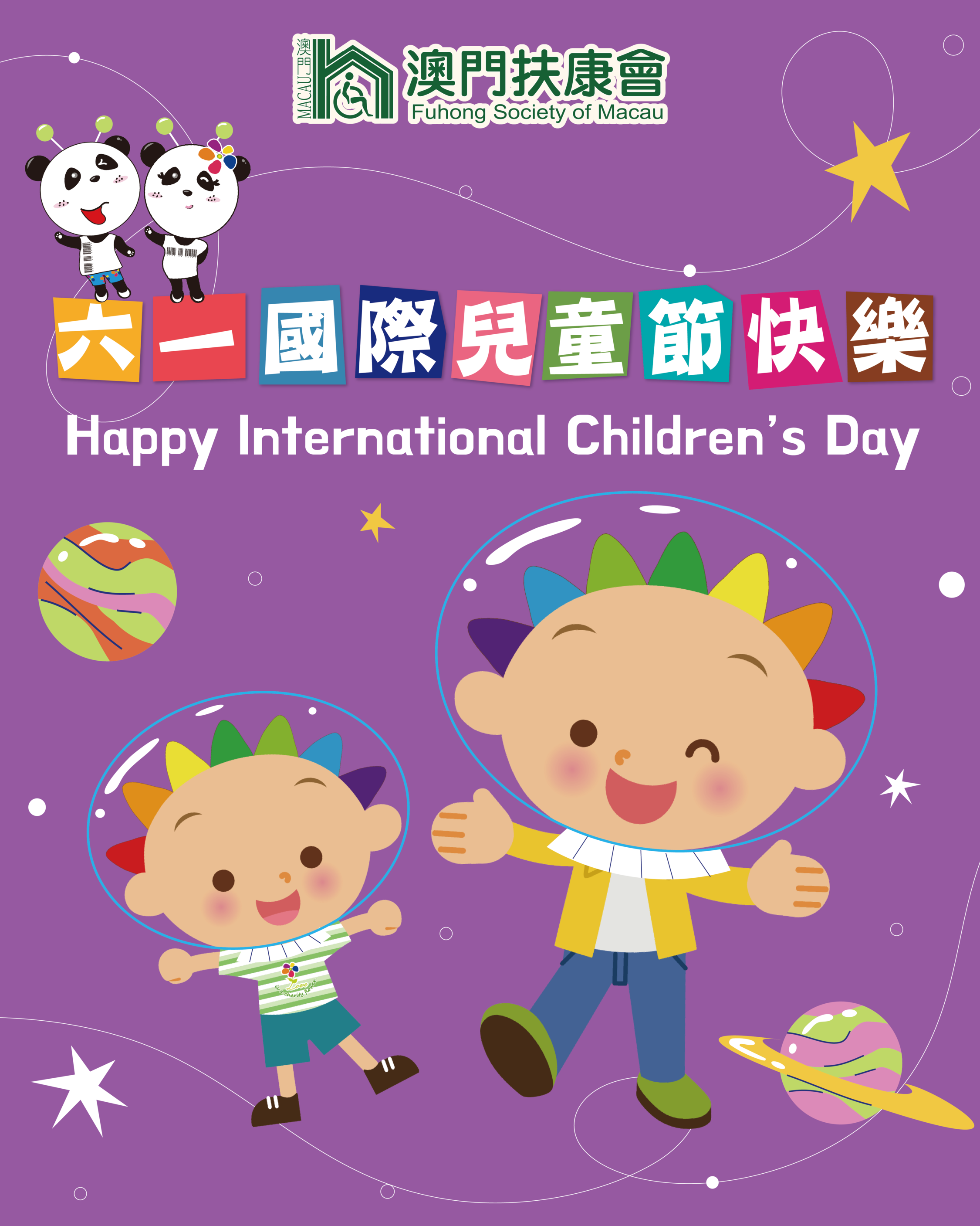 兒童節海報(c).png