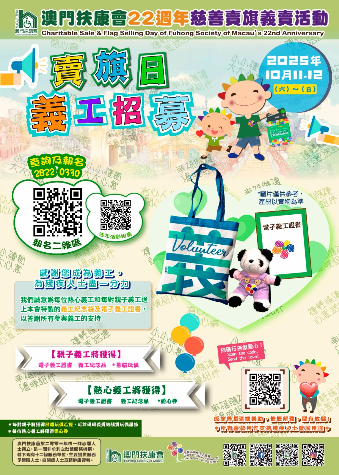 1. 義工招募.jpg