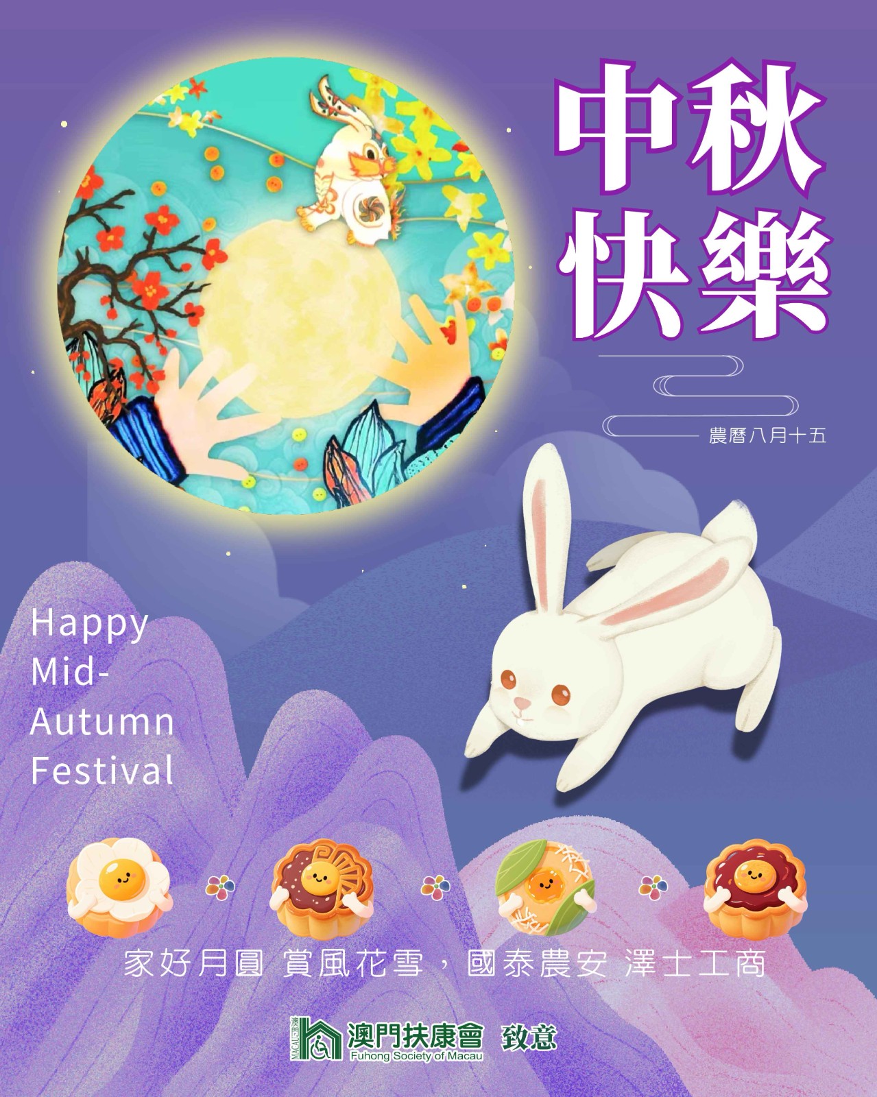 中秋節海報(FINAL).jpg