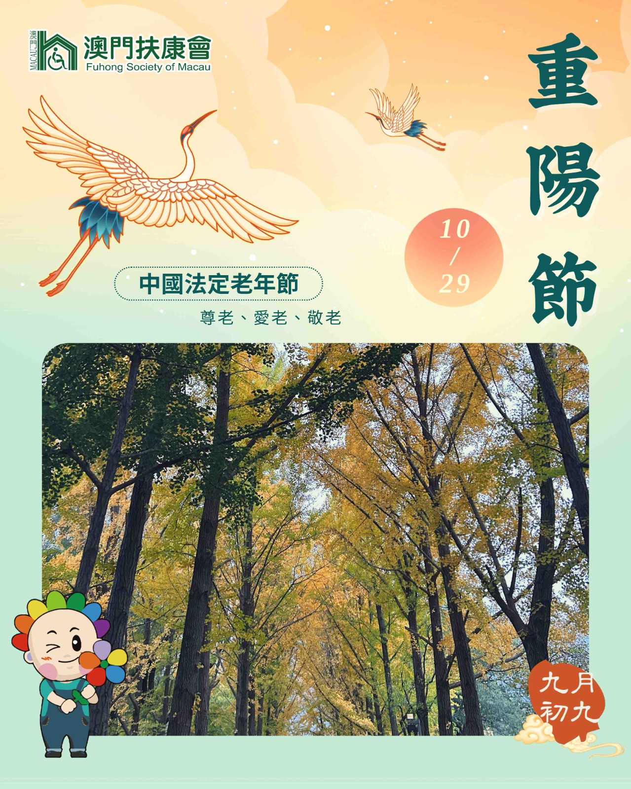 重陽節海報.jpg